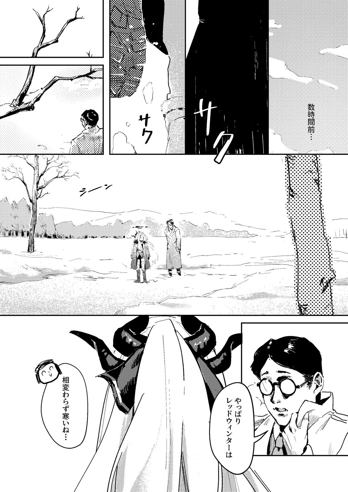 陽雪争春 5ページ