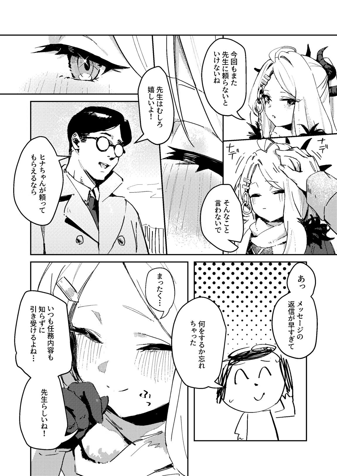 陽雪争春 6ページ