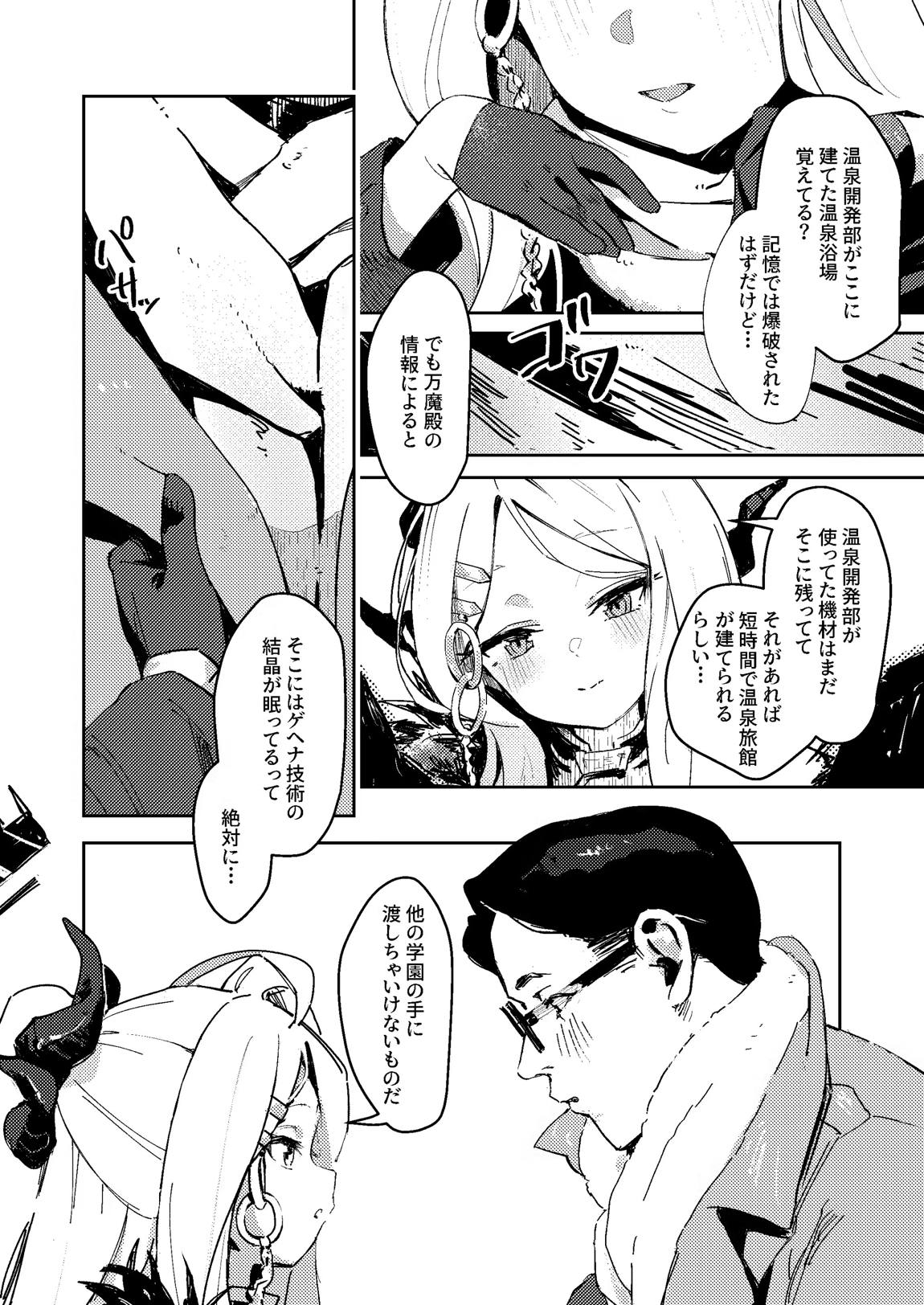 陽雪争春 7ページ
