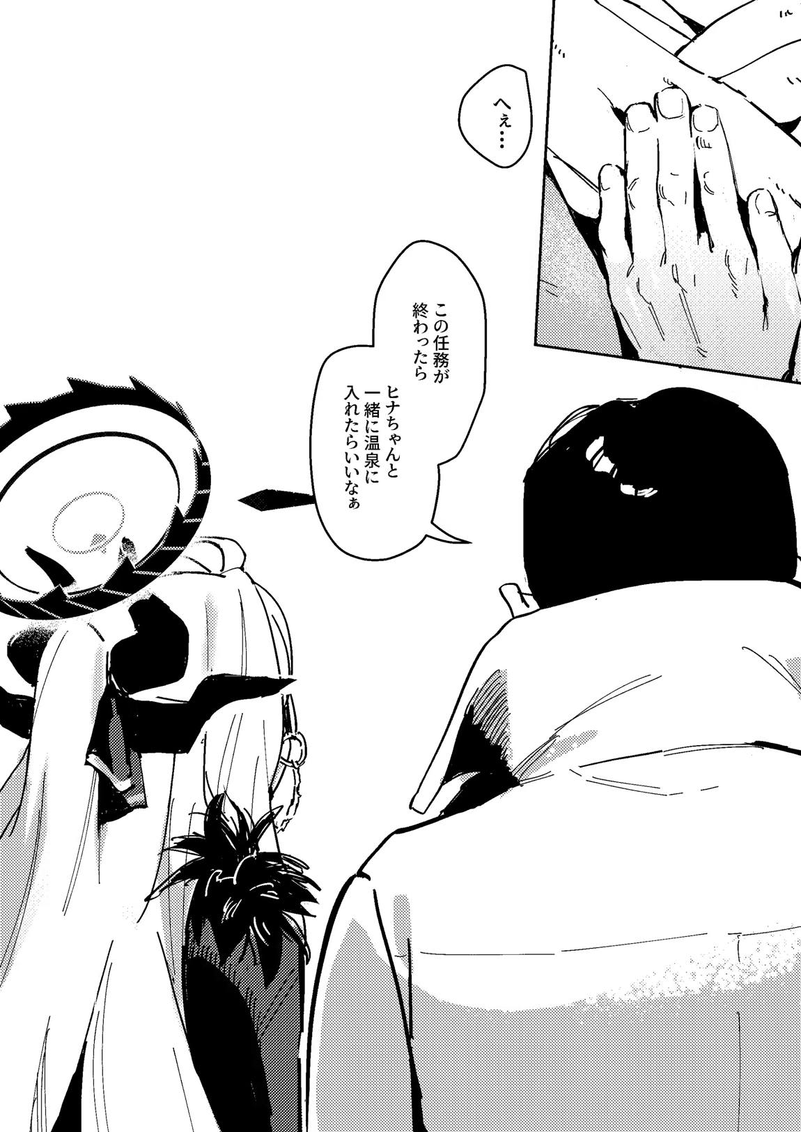 陽雪争春 9ページ
