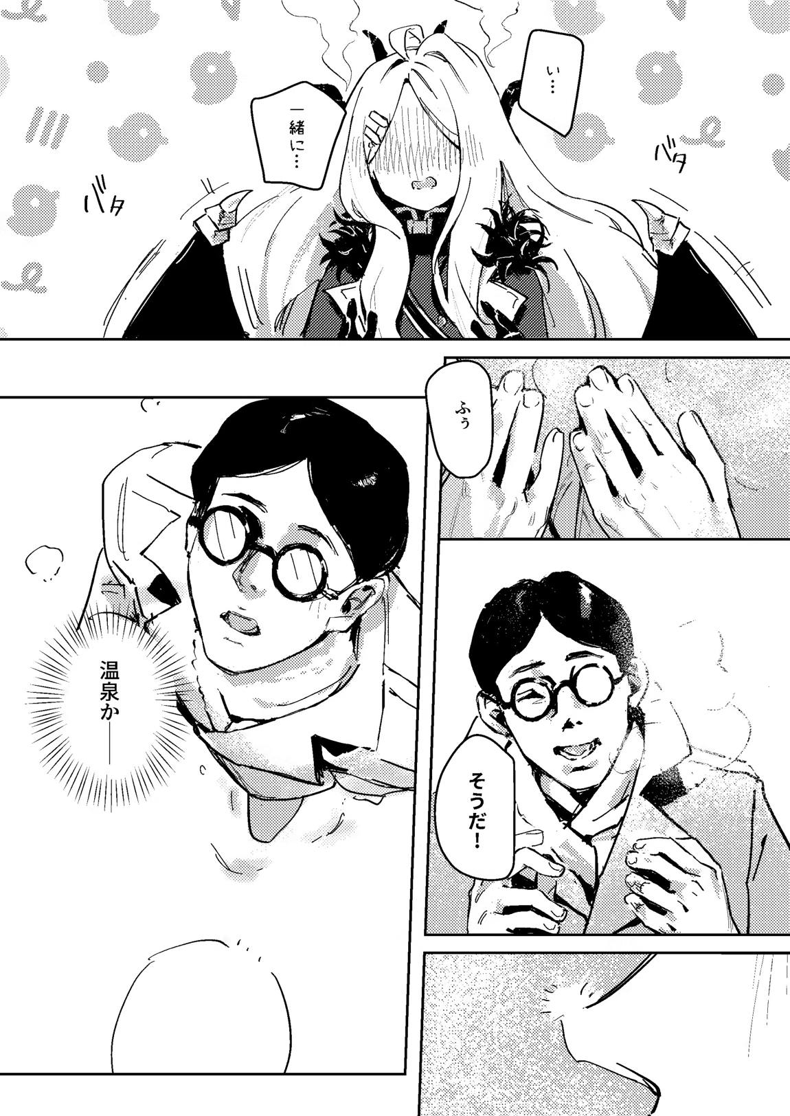 陽雪争春 10ページ