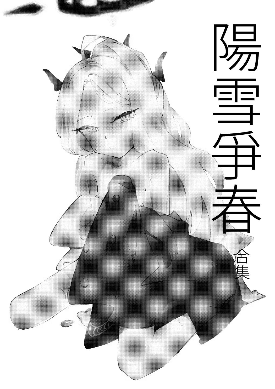 陽雪争春 11ページ