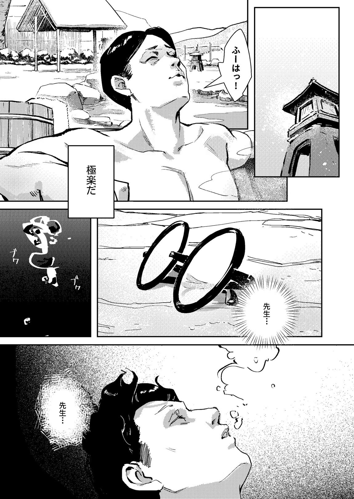 陽雪争春 12ページ