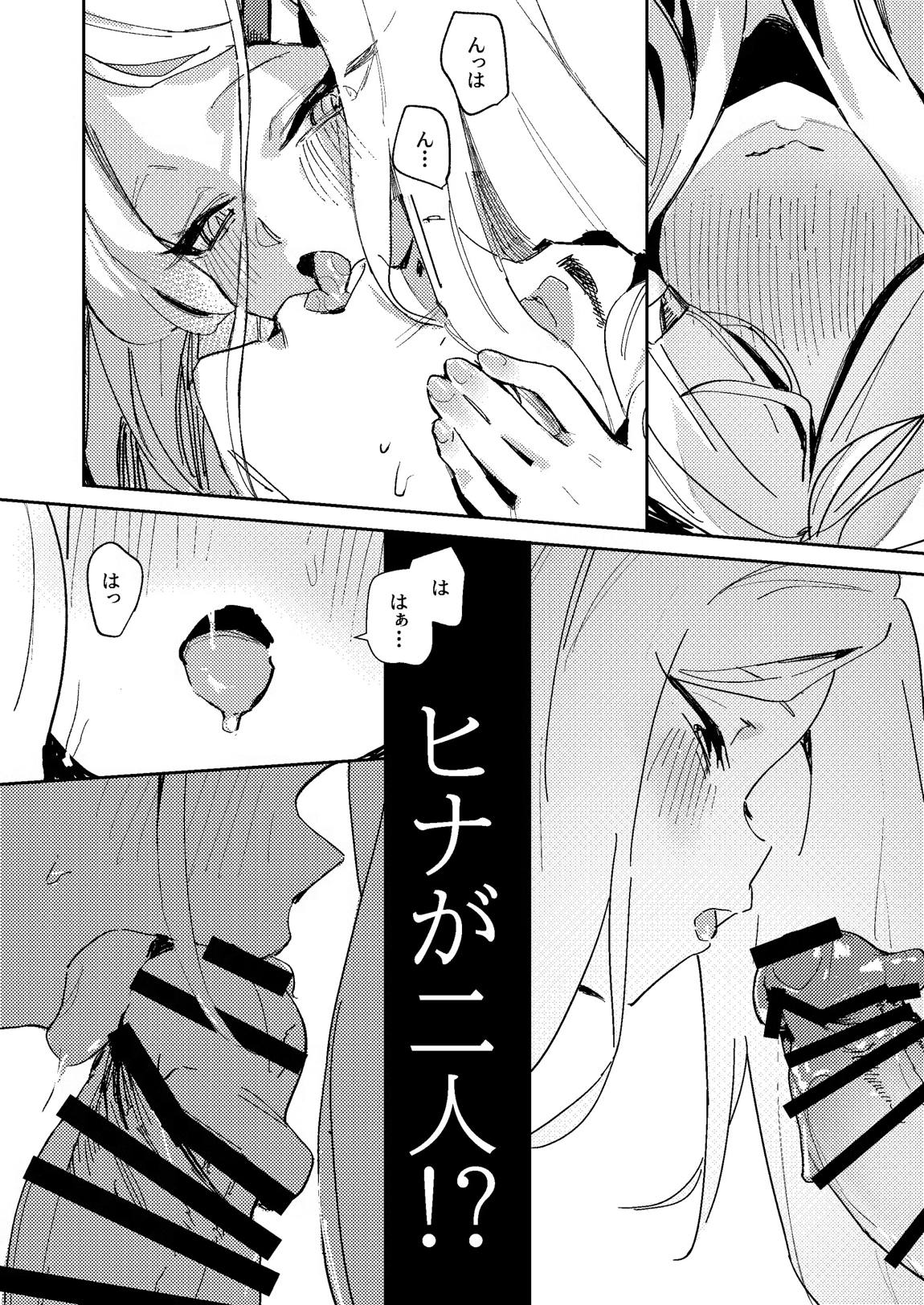 陽雪争春 19ページ