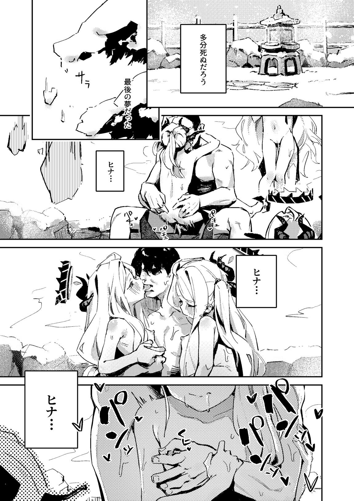 陽雪争春 30ページ