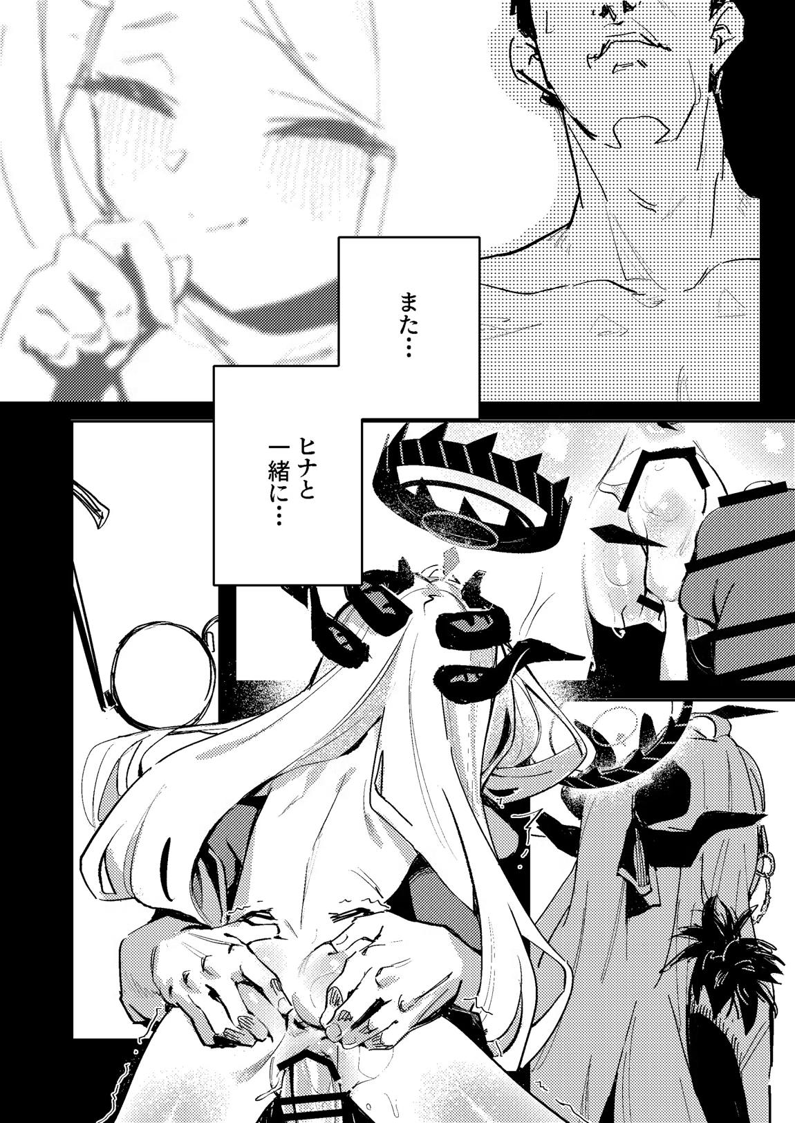 陽雪争春 31ページ