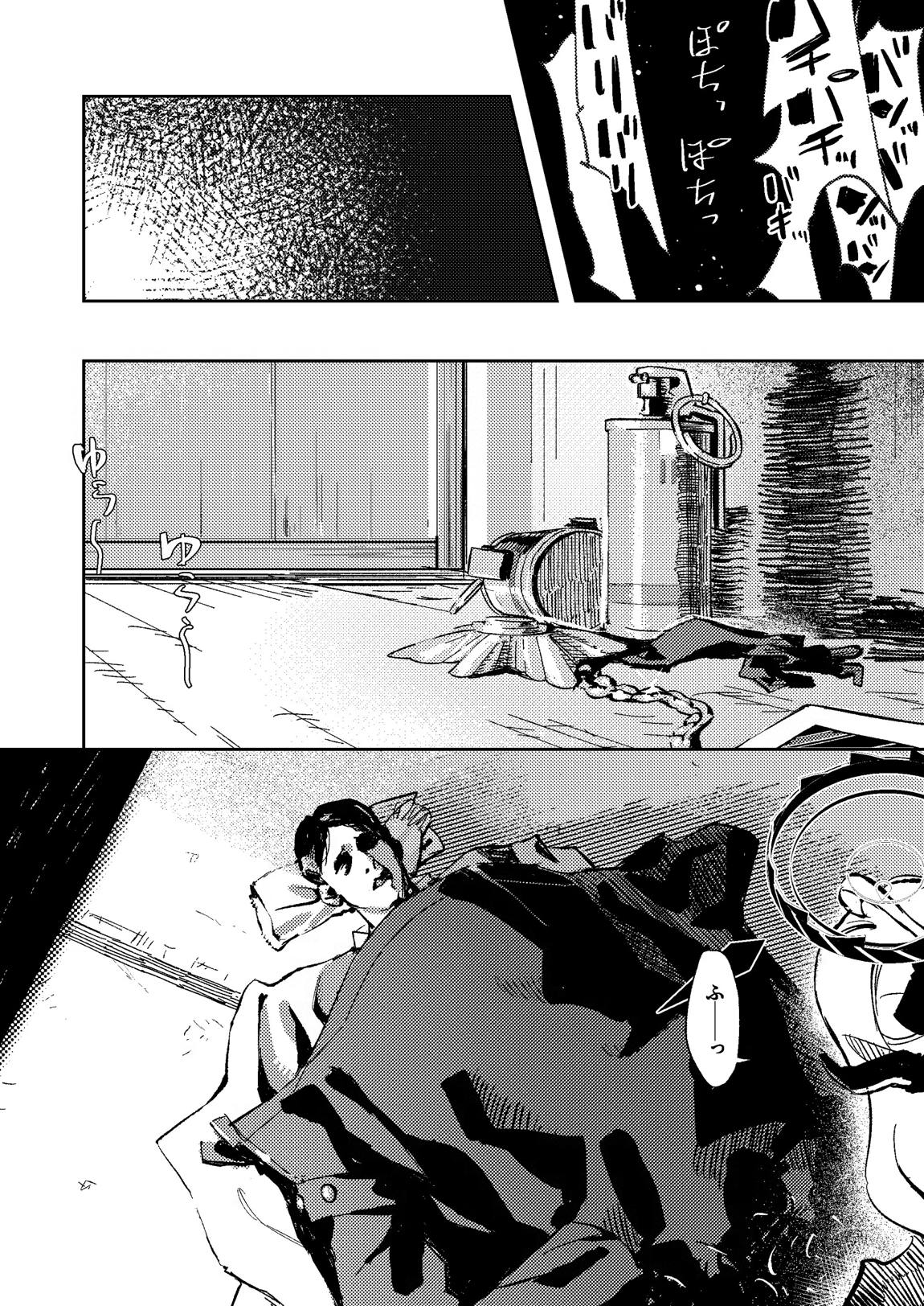 陽雪争春 37ページ