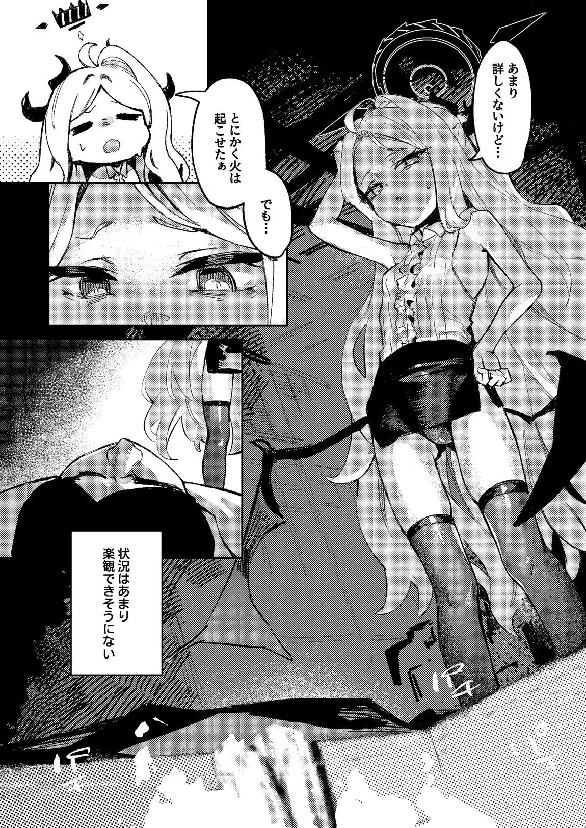 陽雪争春 38ページ