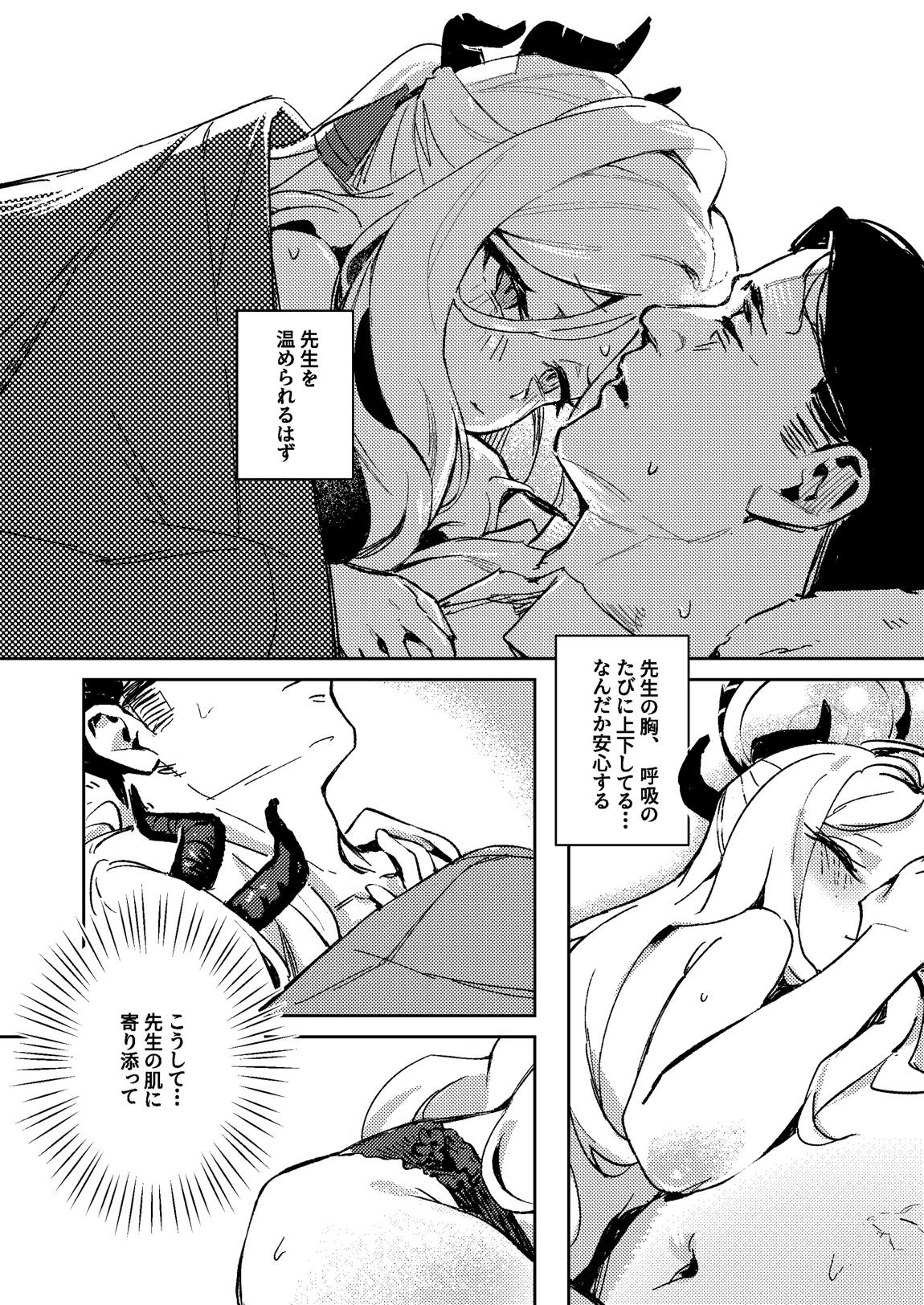 陽雪争春 41ページ