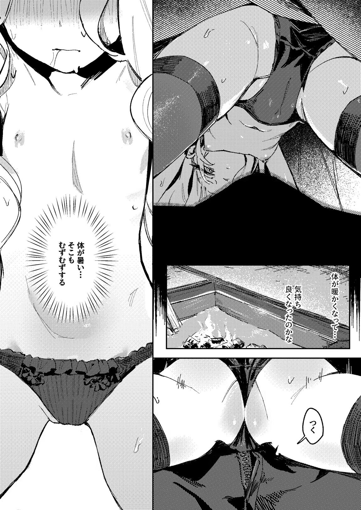 陽雪争春 43ページ