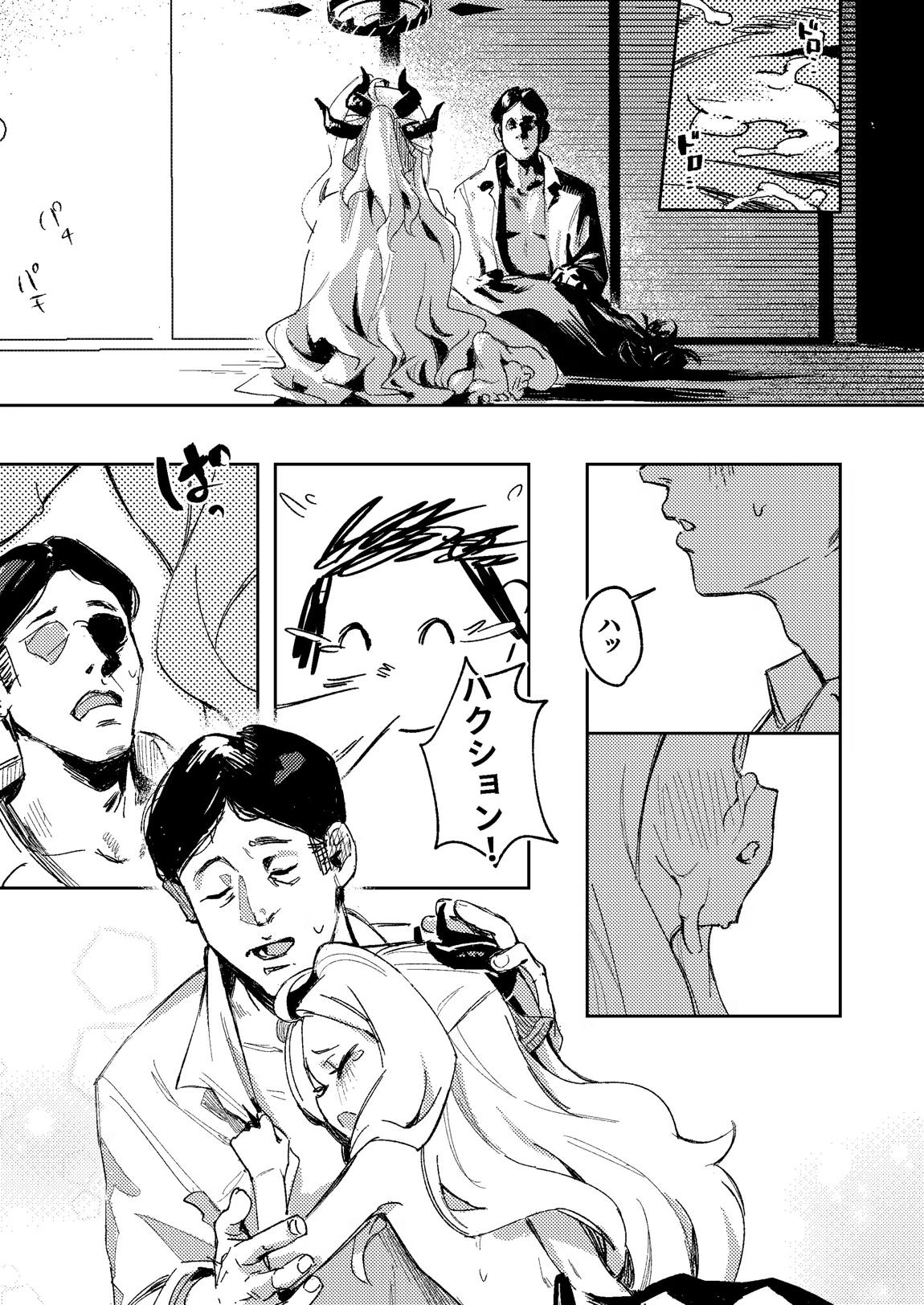 陽雪争春 48ページ