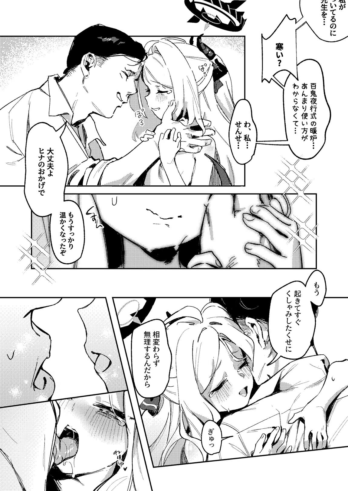 陽雪争春 49ページ