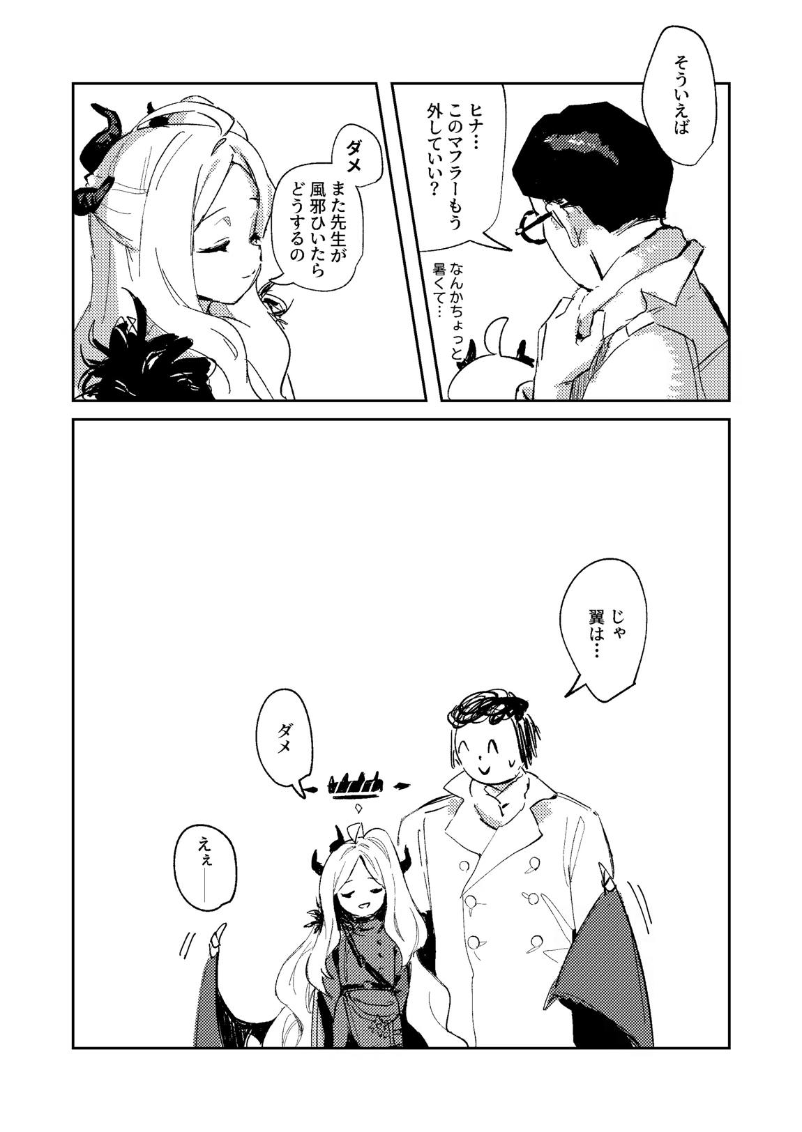 陽雪争春 64ページ