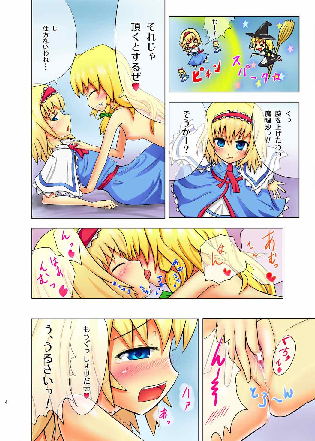 東方枕草紙 2 5ページ