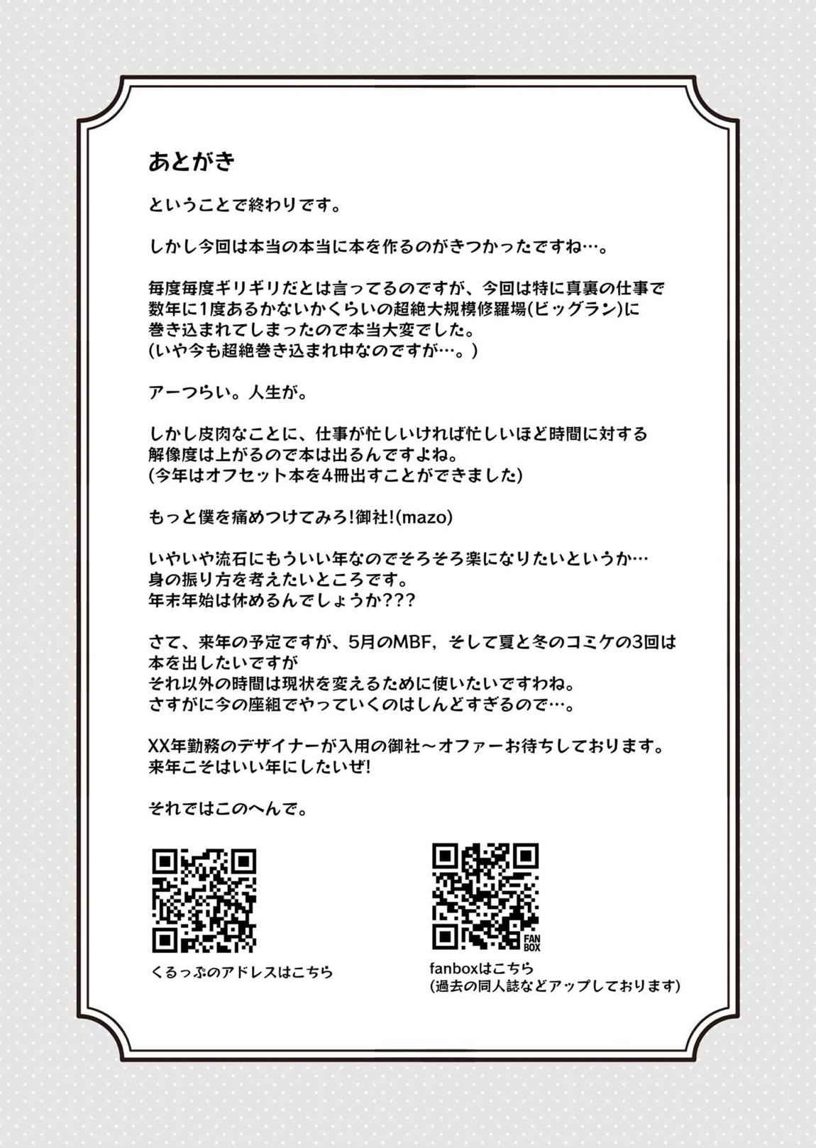 比奈ウインターミックス! 20ページ