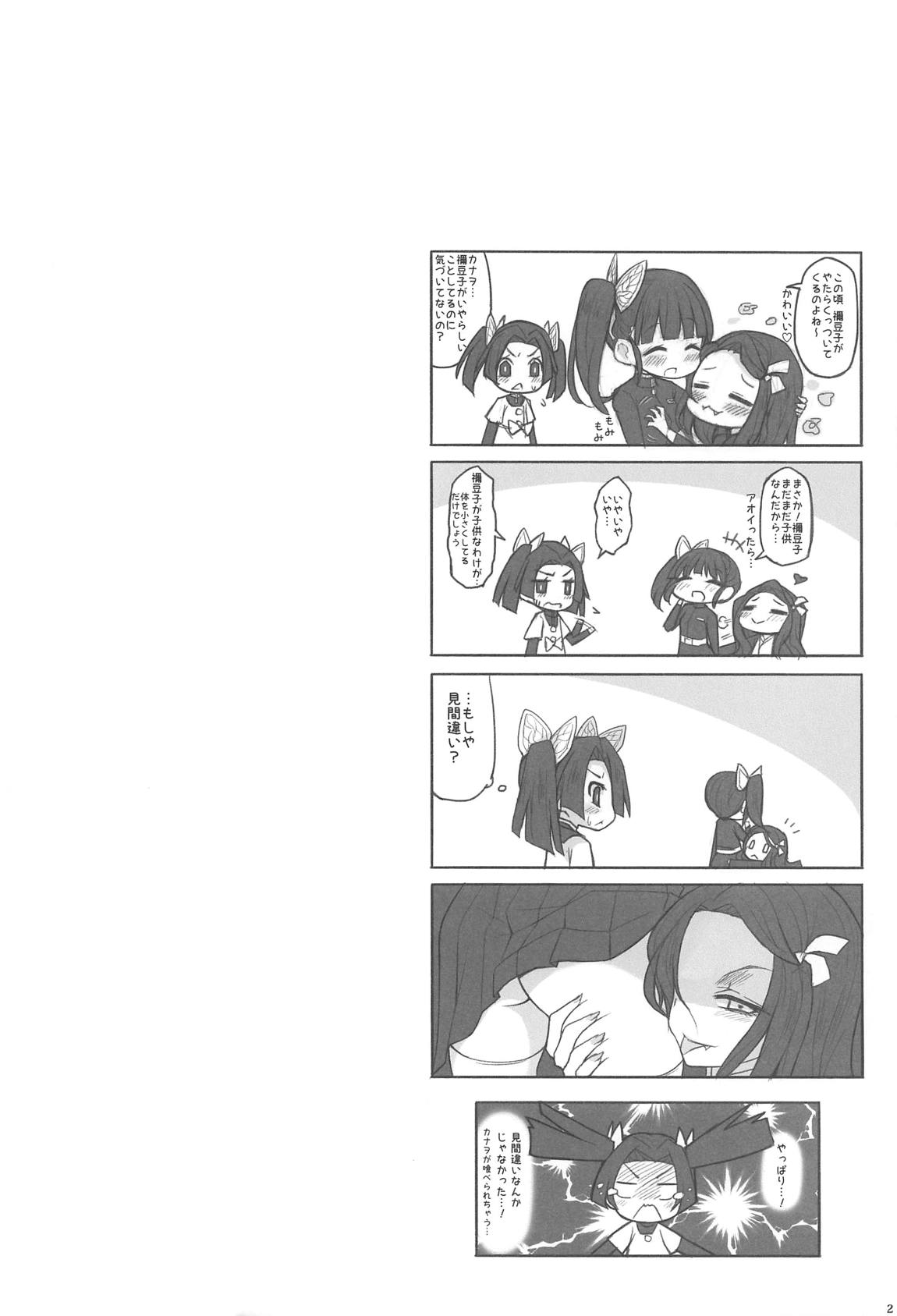 最近、妹のようすがちょっとおかしいんだが。 3ページ
