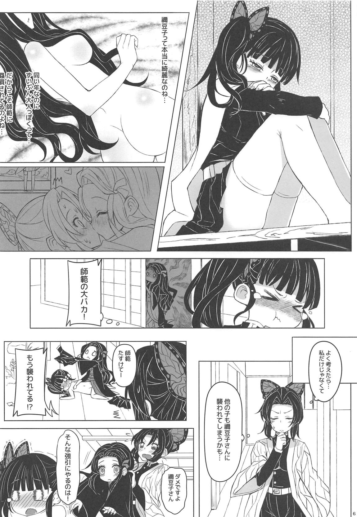 最近、妹のようすがちょっとおかしいんだが。 7ページ