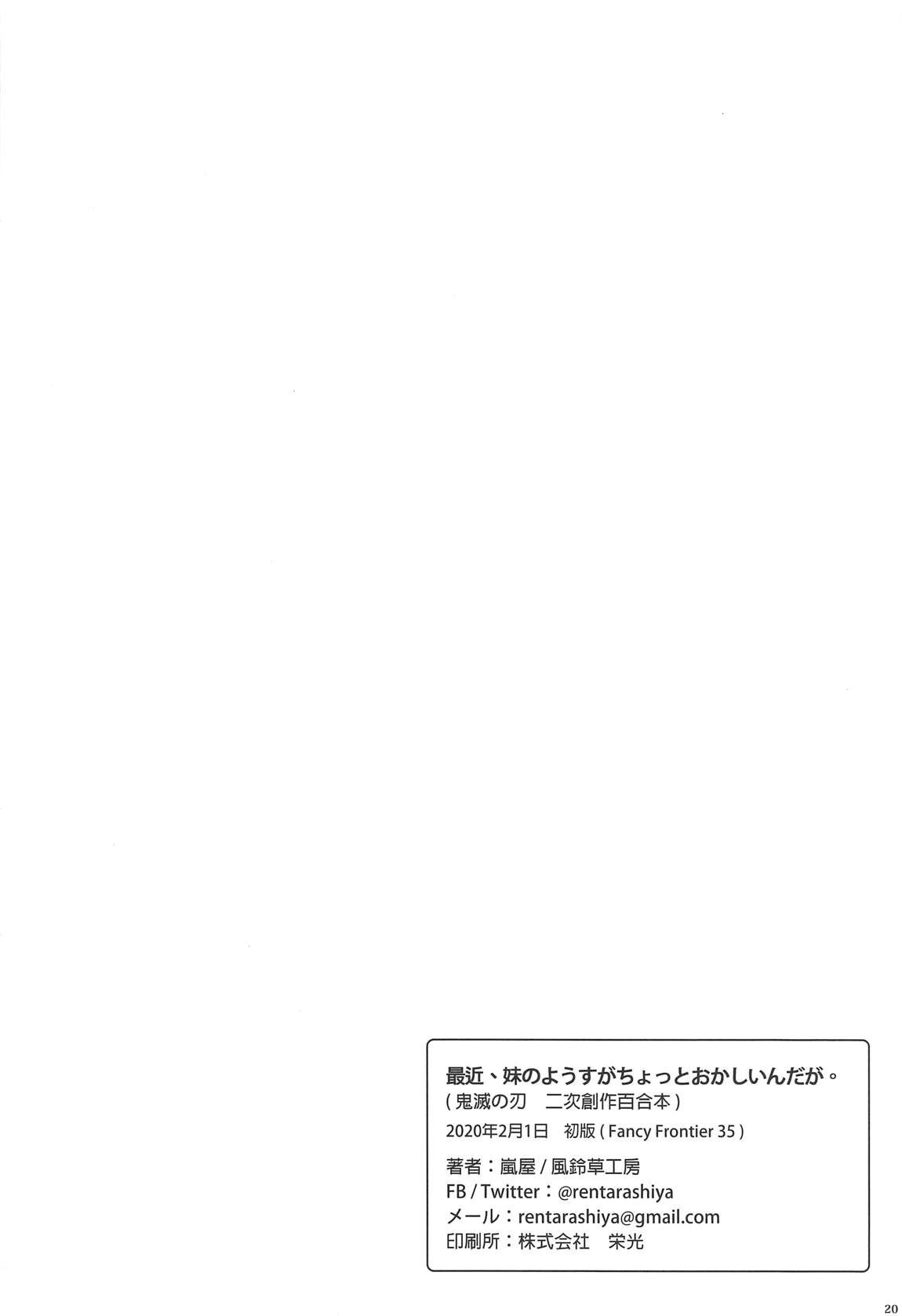 最近、妹のようすがちょっとおかしいんだが。 21ページ