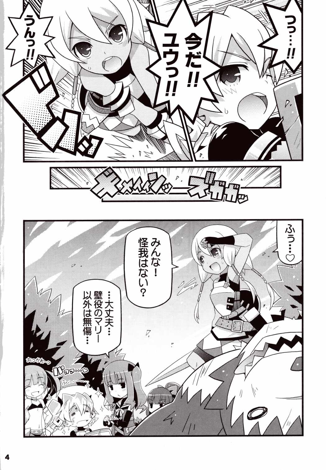 すきすき☆世界樹4 5ページ