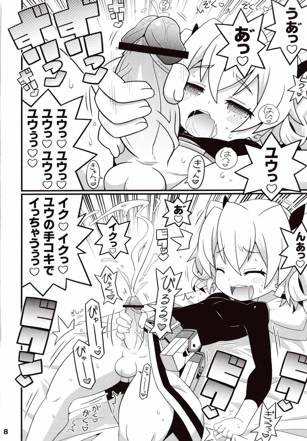 すきすき☆世界樹4 9ページ