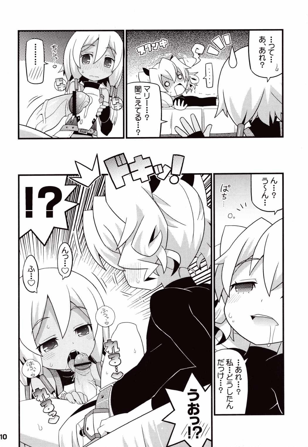すきすき☆世界樹4 11ページ