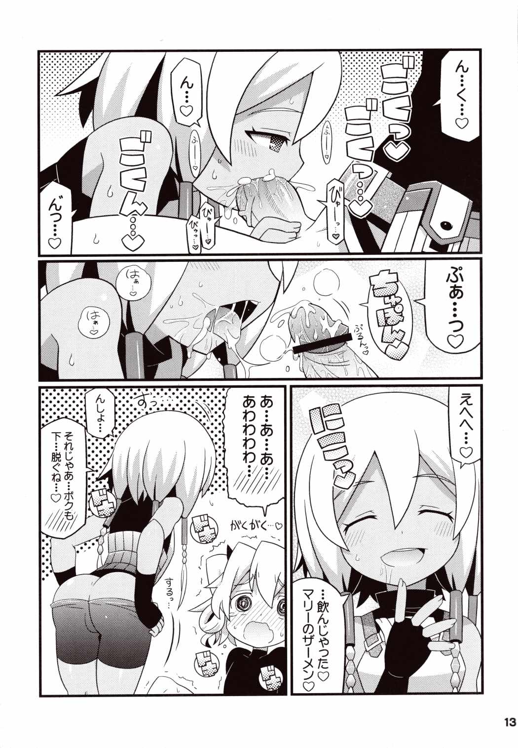 すきすき☆世界樹4 14ページ