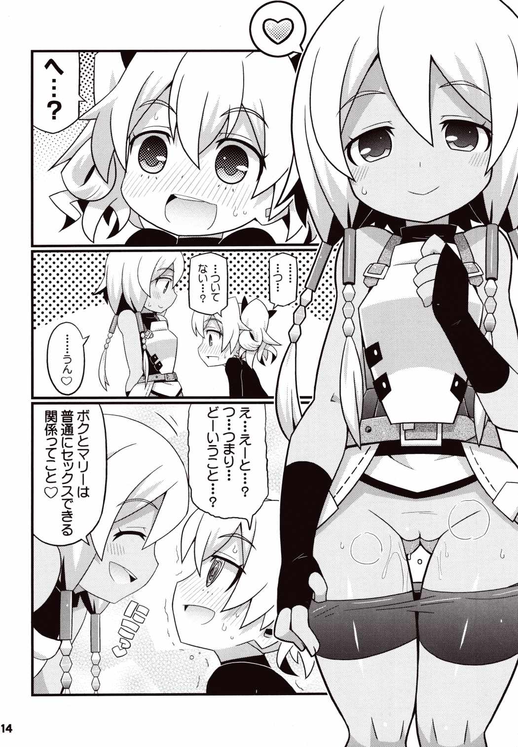 すきすき☆世界樹4 15ページ