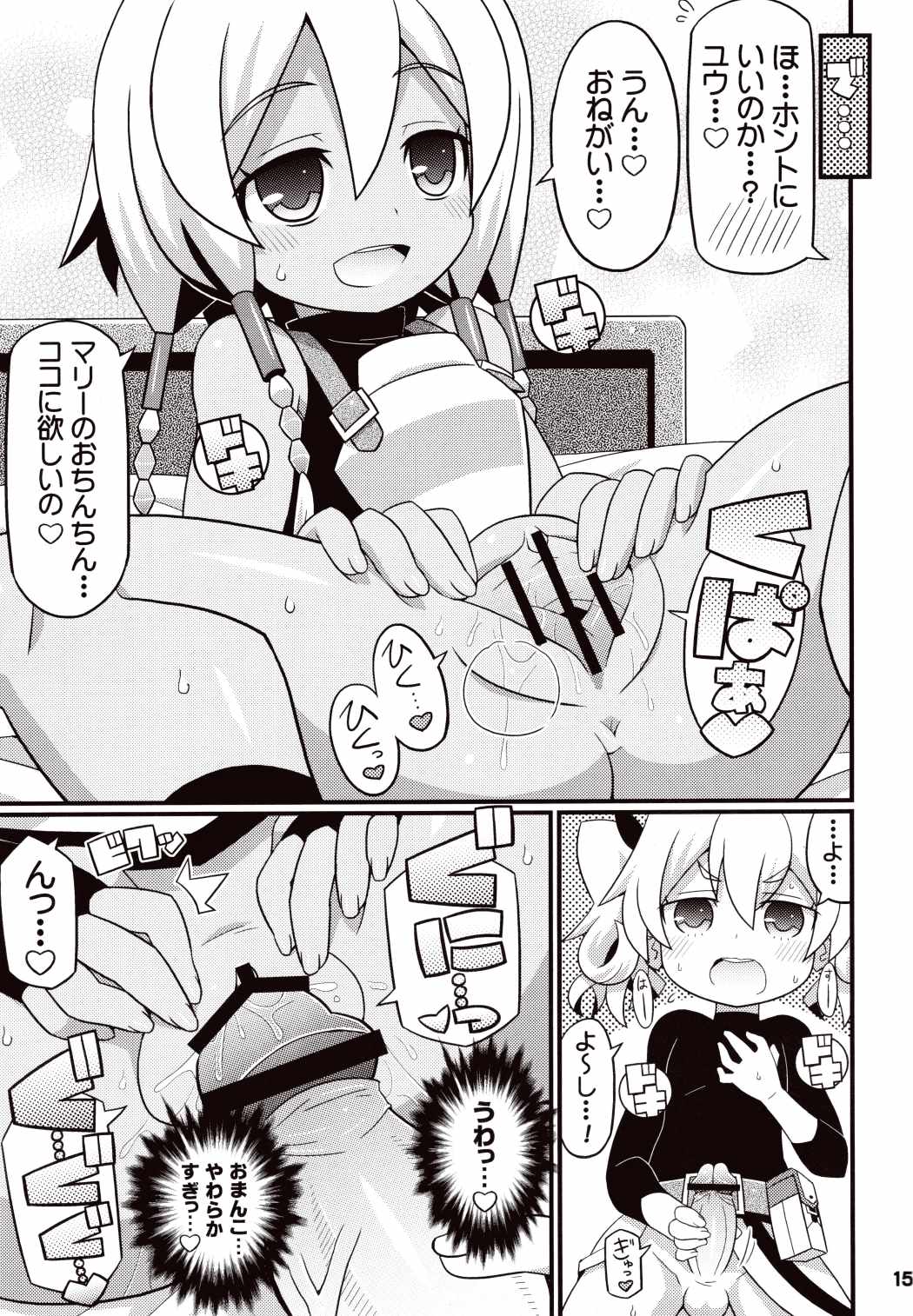 すきすき☆世界樹4 16ページ