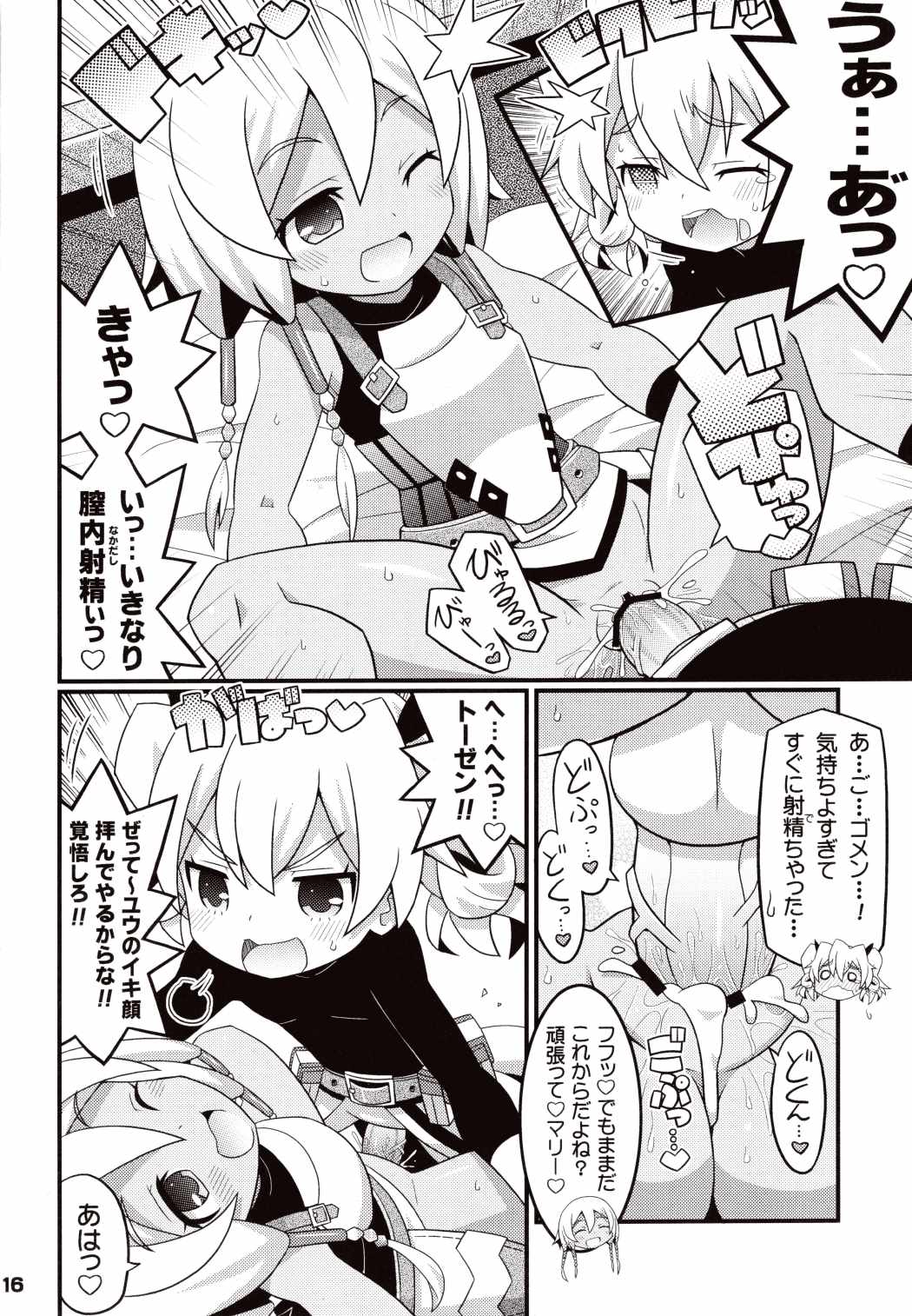 すきすき☆世界樹4 17ページ