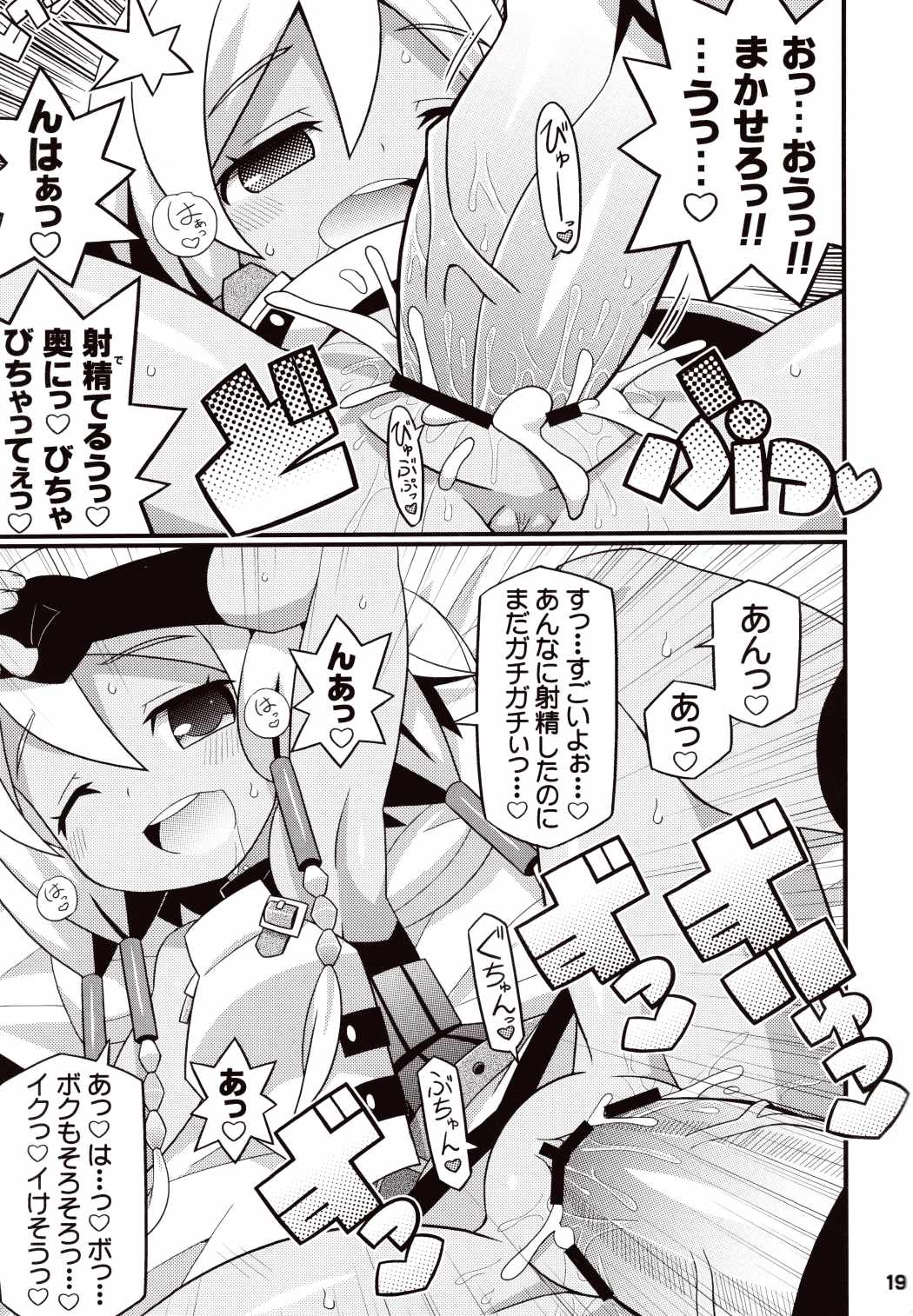 すきすき☆世界樹4 20ページ