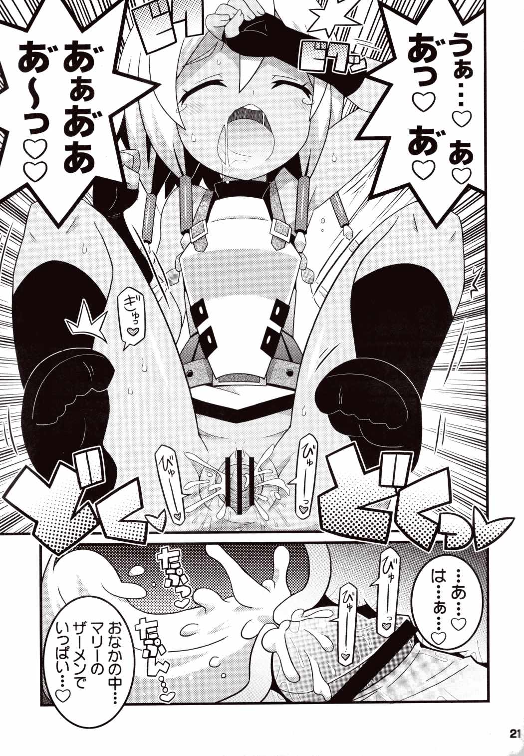 すきすき☆世界樹4 22ページ