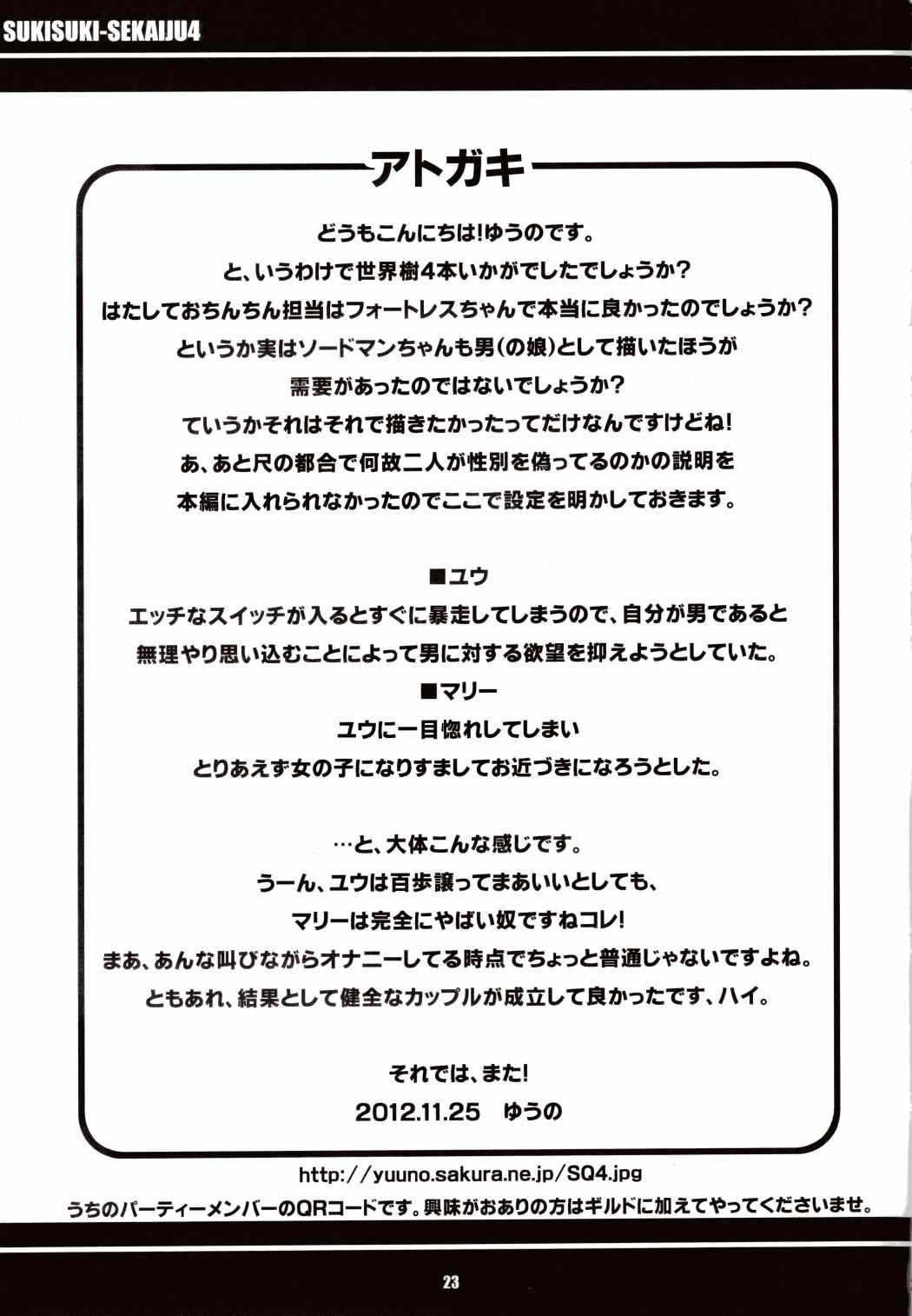 すきすき☆世界樹4 24ページ