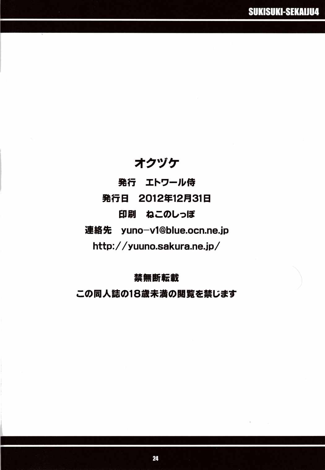 すきすき☆世界樹4 25ページ