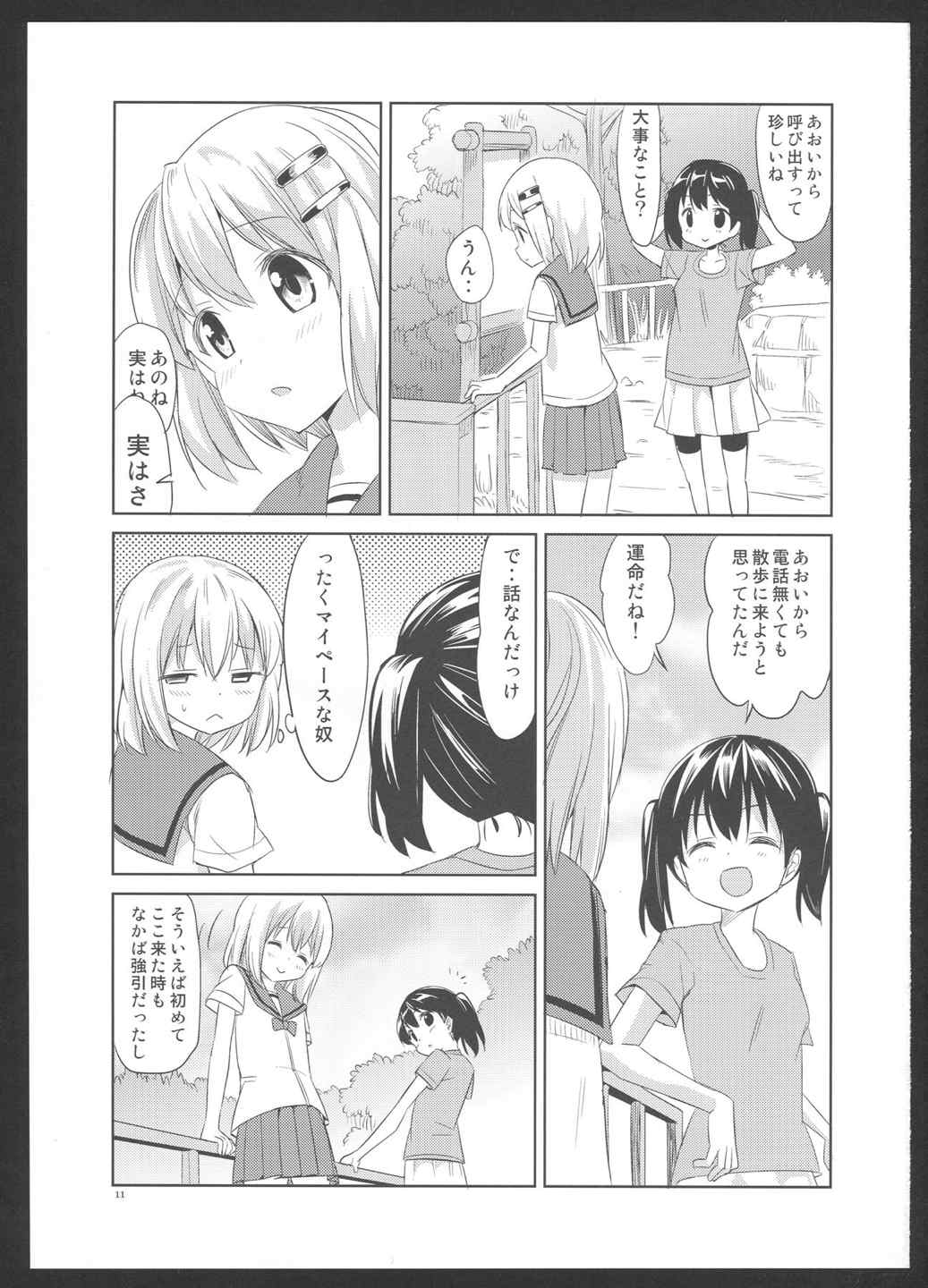 ひなたがいい 11ページ