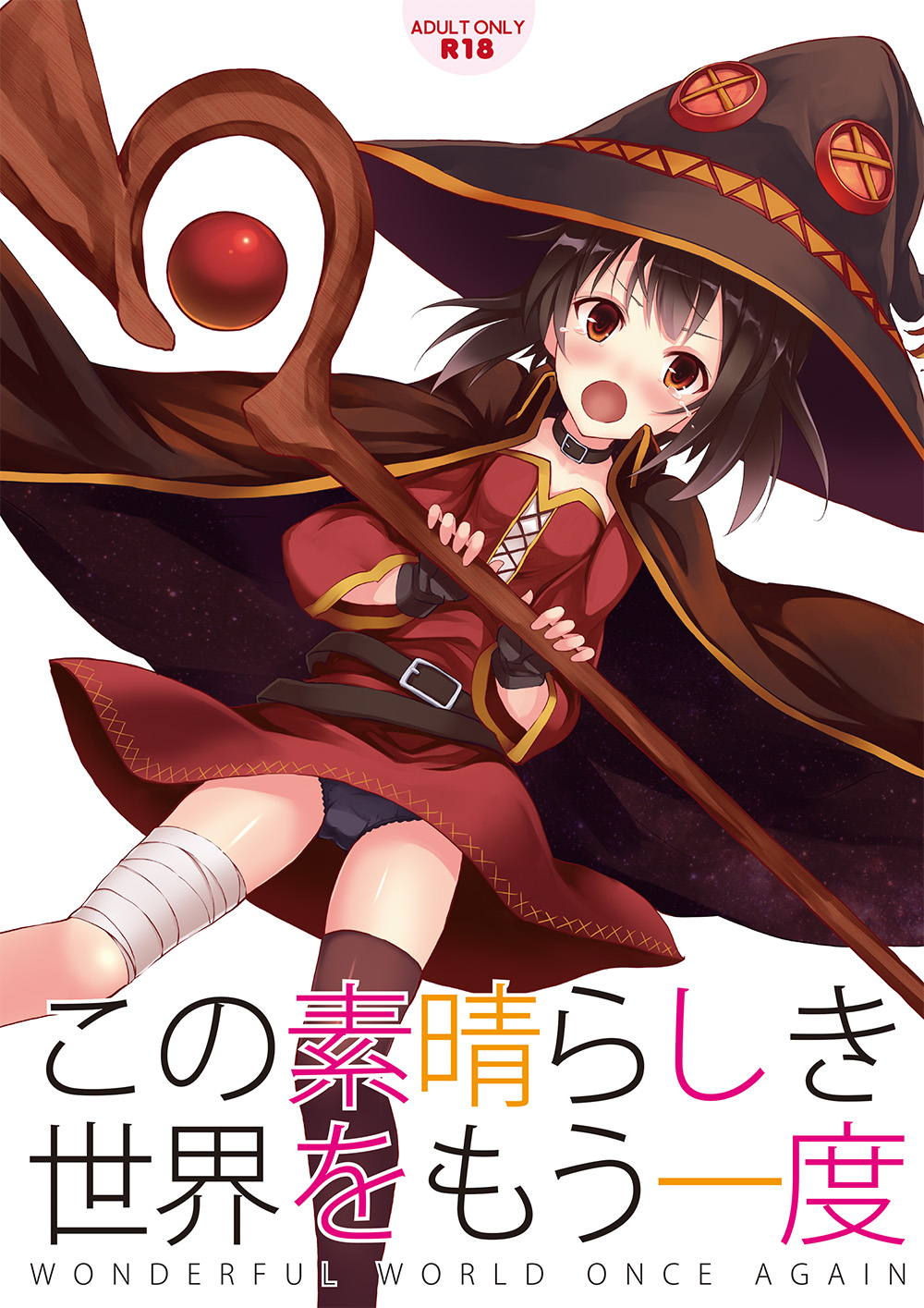 この素晴らしき世界をもう一度 1ページ