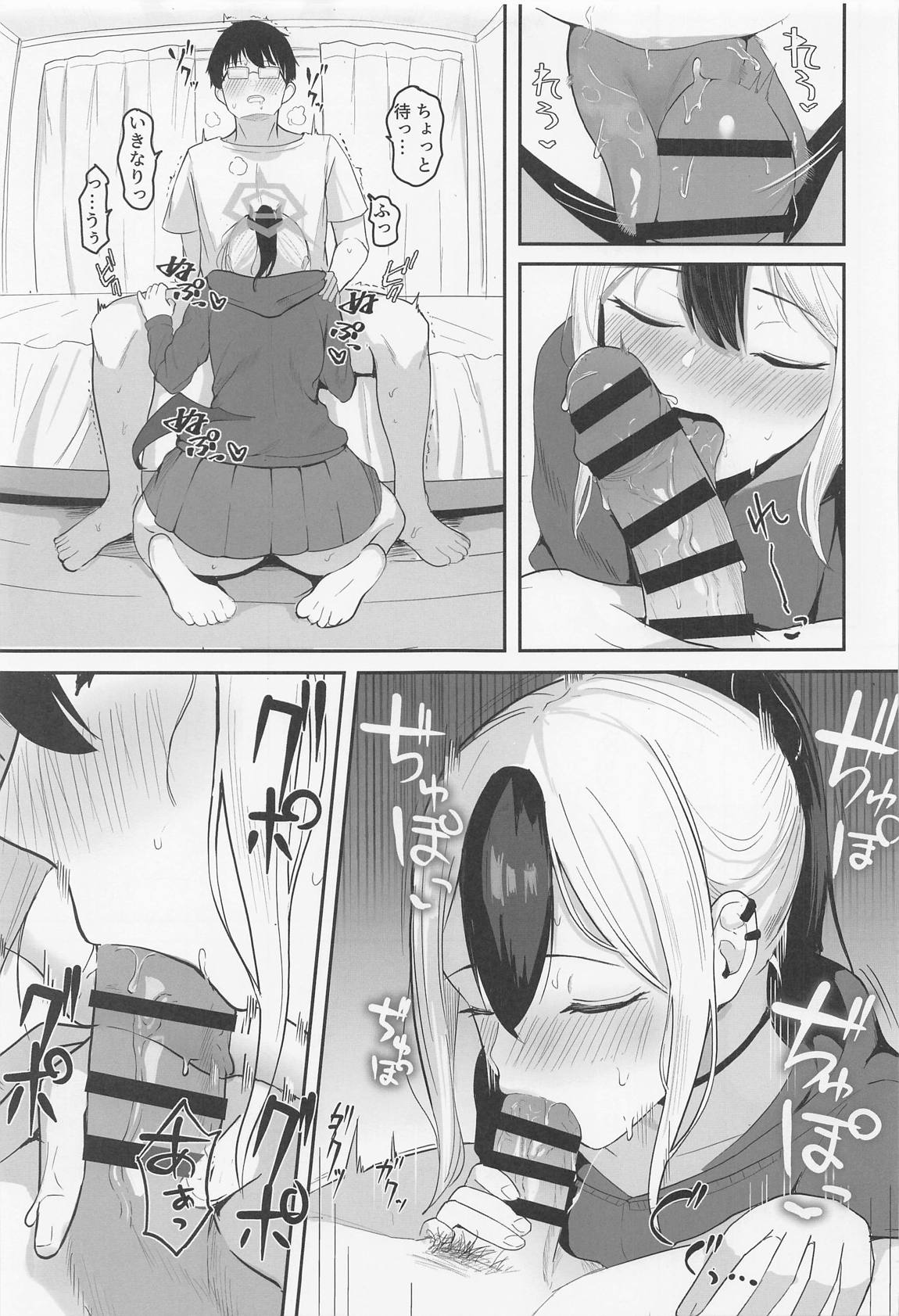 カヨコと同棲性活 8ページ