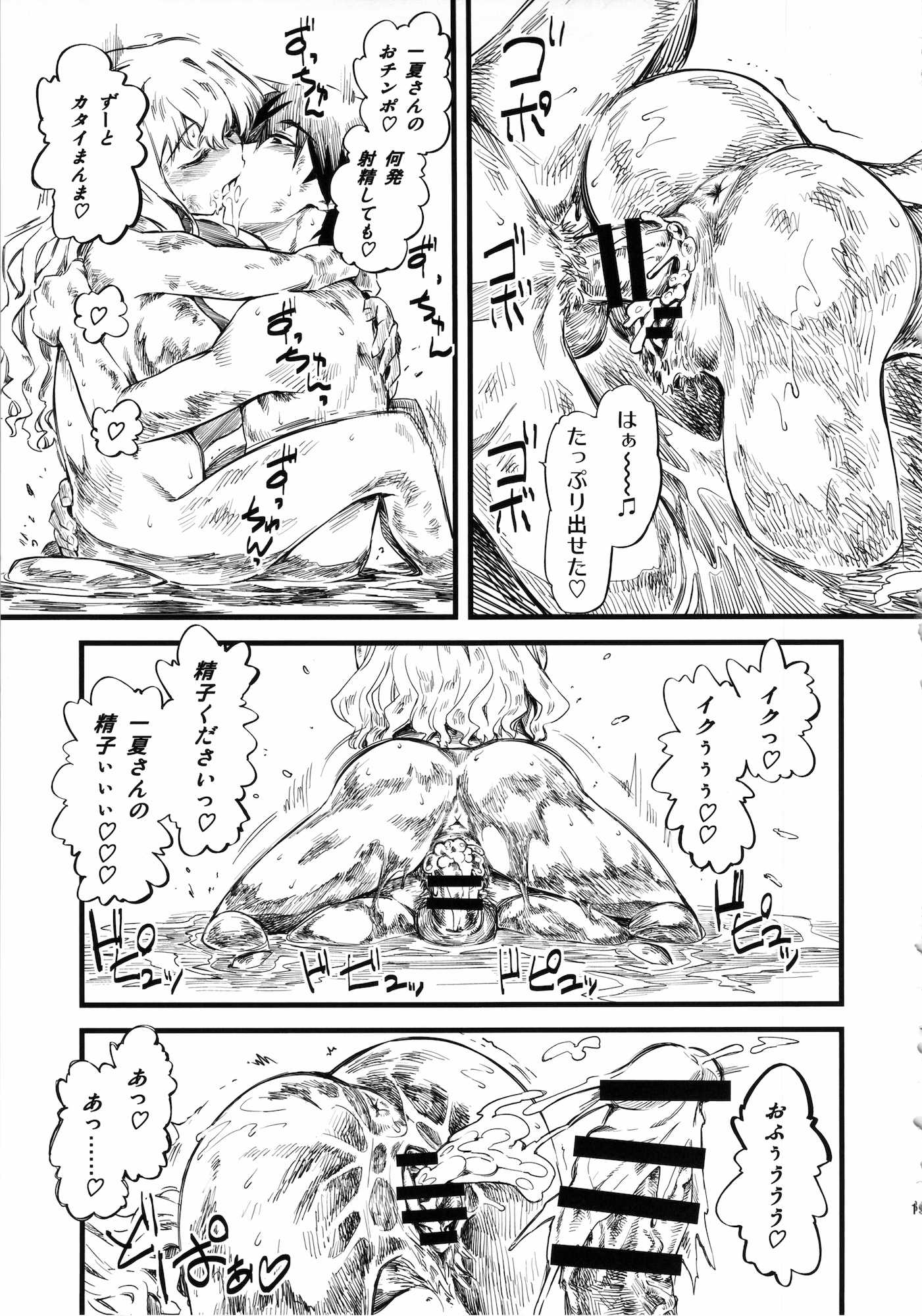 IS野外ヌード本 12ページ