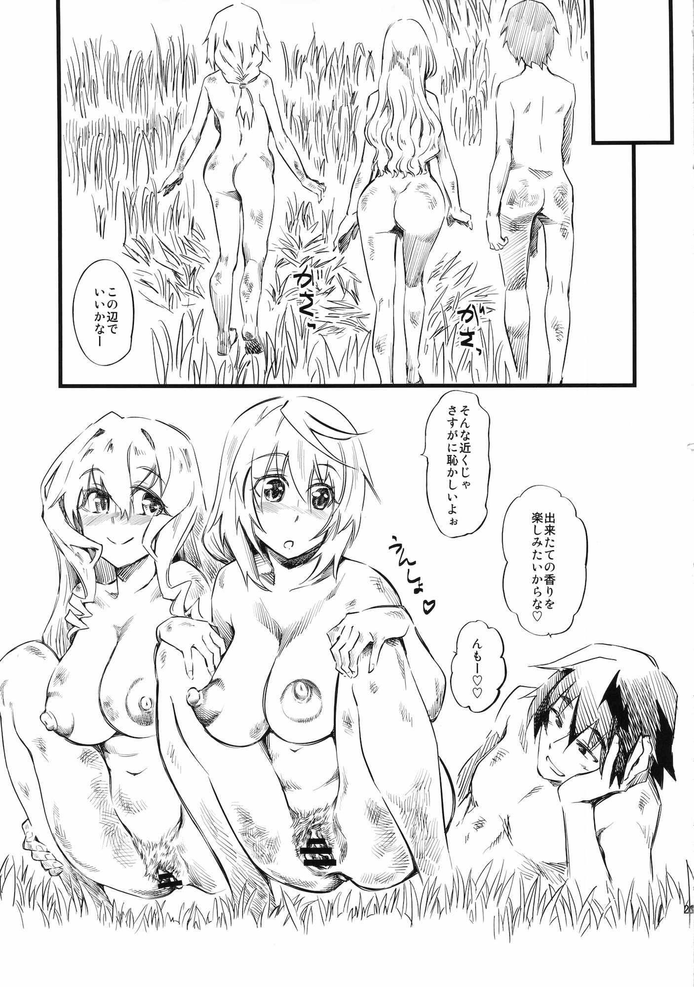 IS野外ヌード本 14ページ