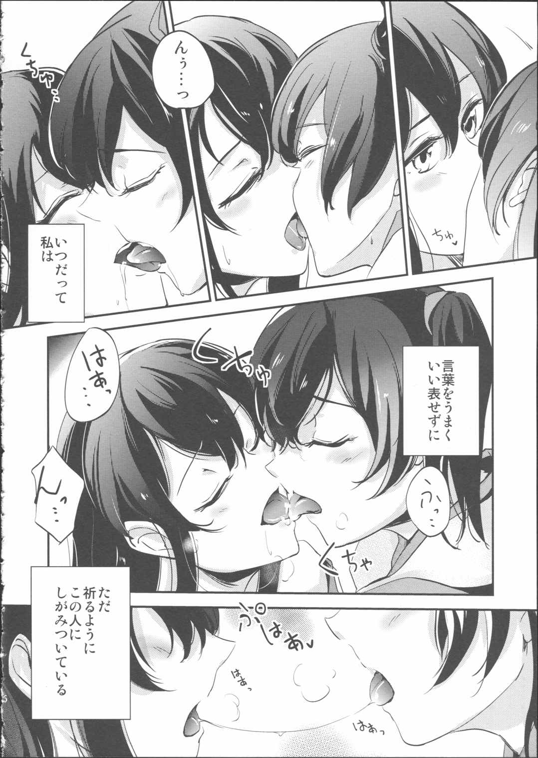 うみの重ね 5ページ