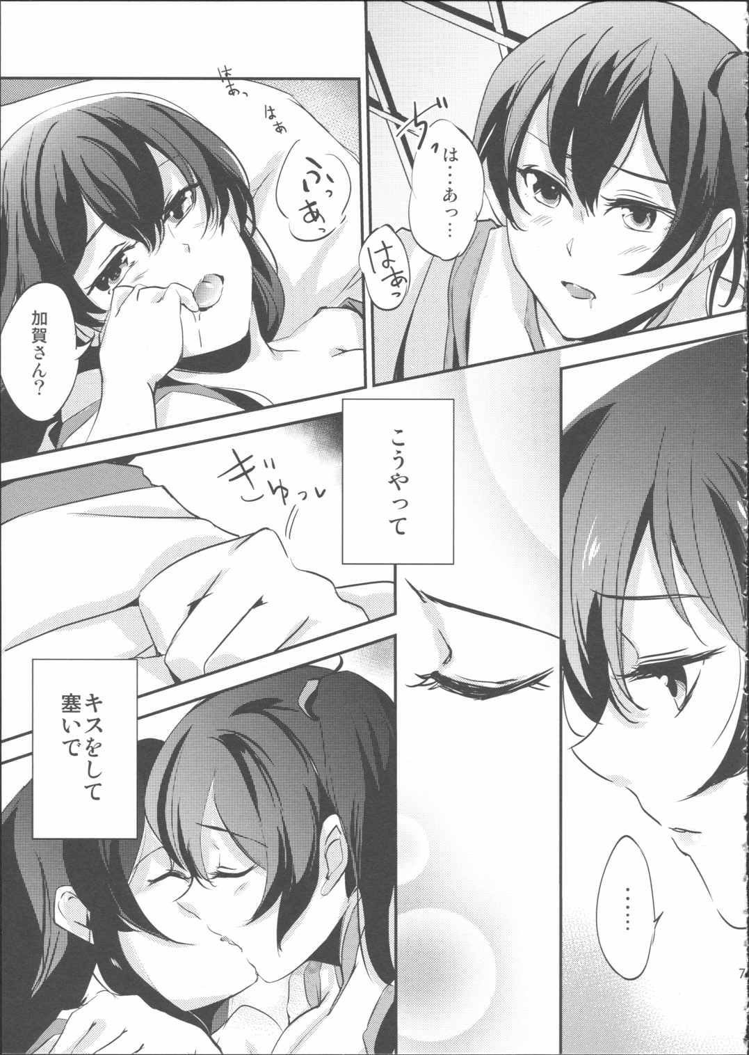 うみの重ね 6ページ