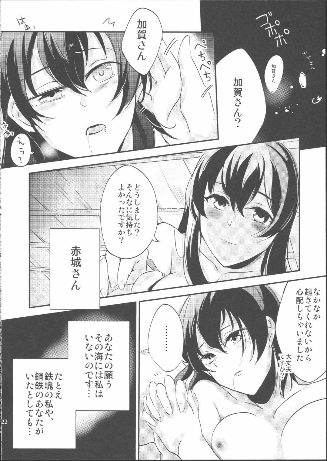 うみの重ね 21ページ