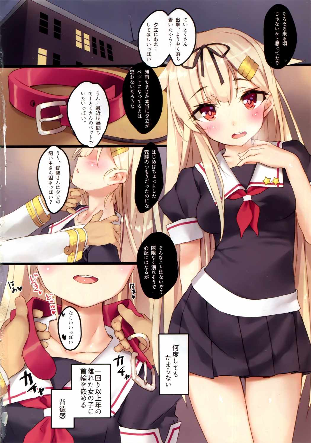夕立は提督さんが大好きっぽい! 3ページ