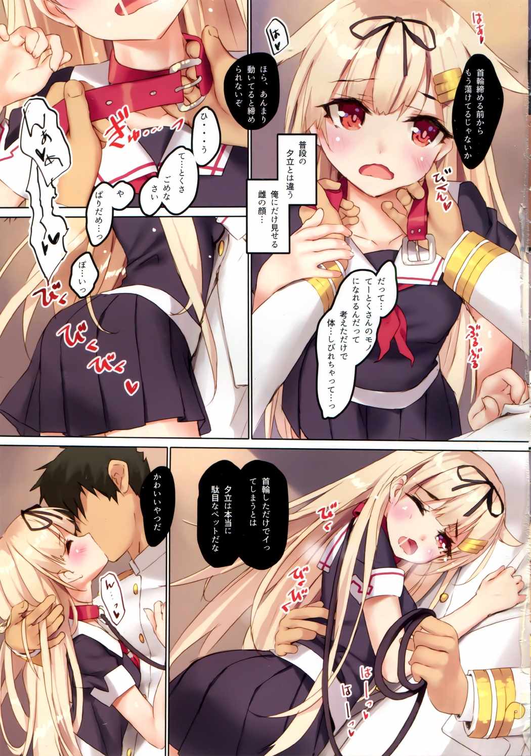 夕立は提督さんが大好きっぽい! 4ページ