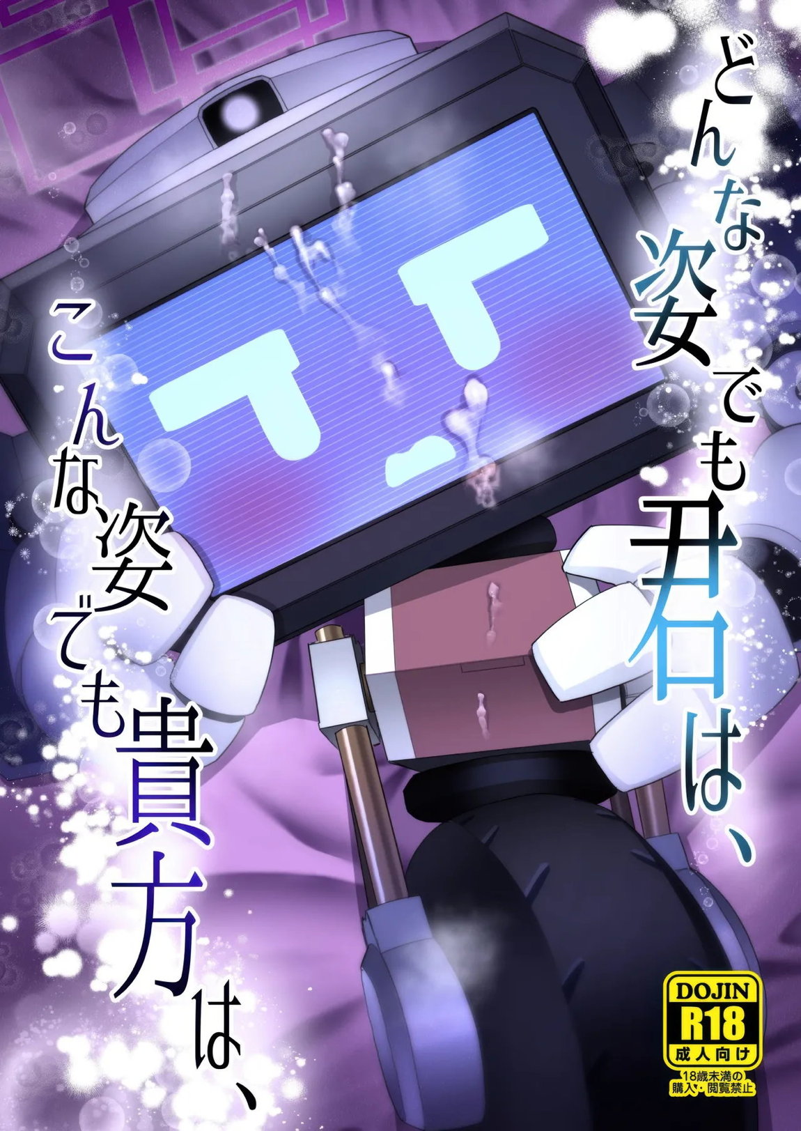 どんな姿でも君は、こんな姿でも貴方は、 1ページ