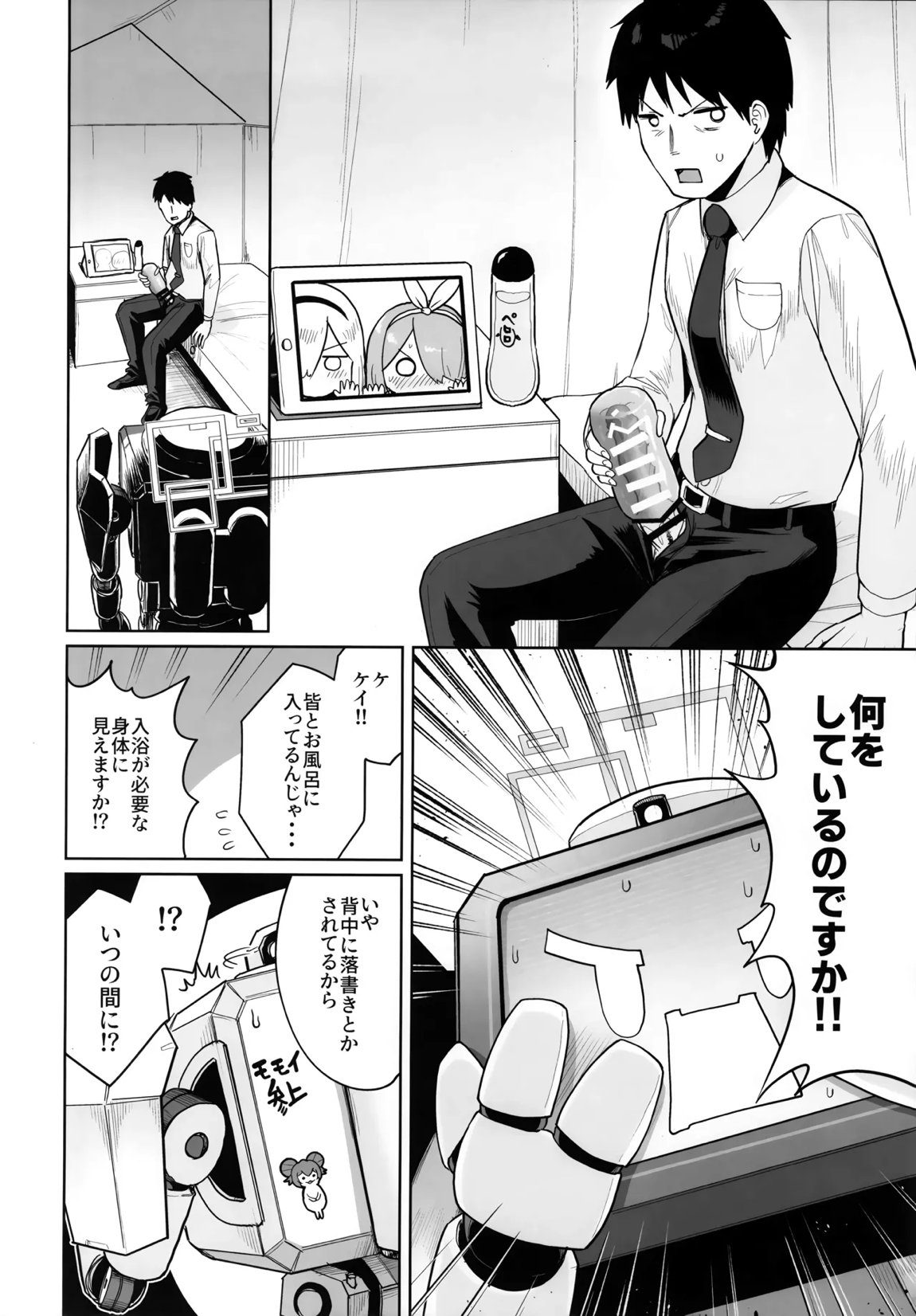 どんな姿でも君は、こんな姿でも貴方は、 3ページ