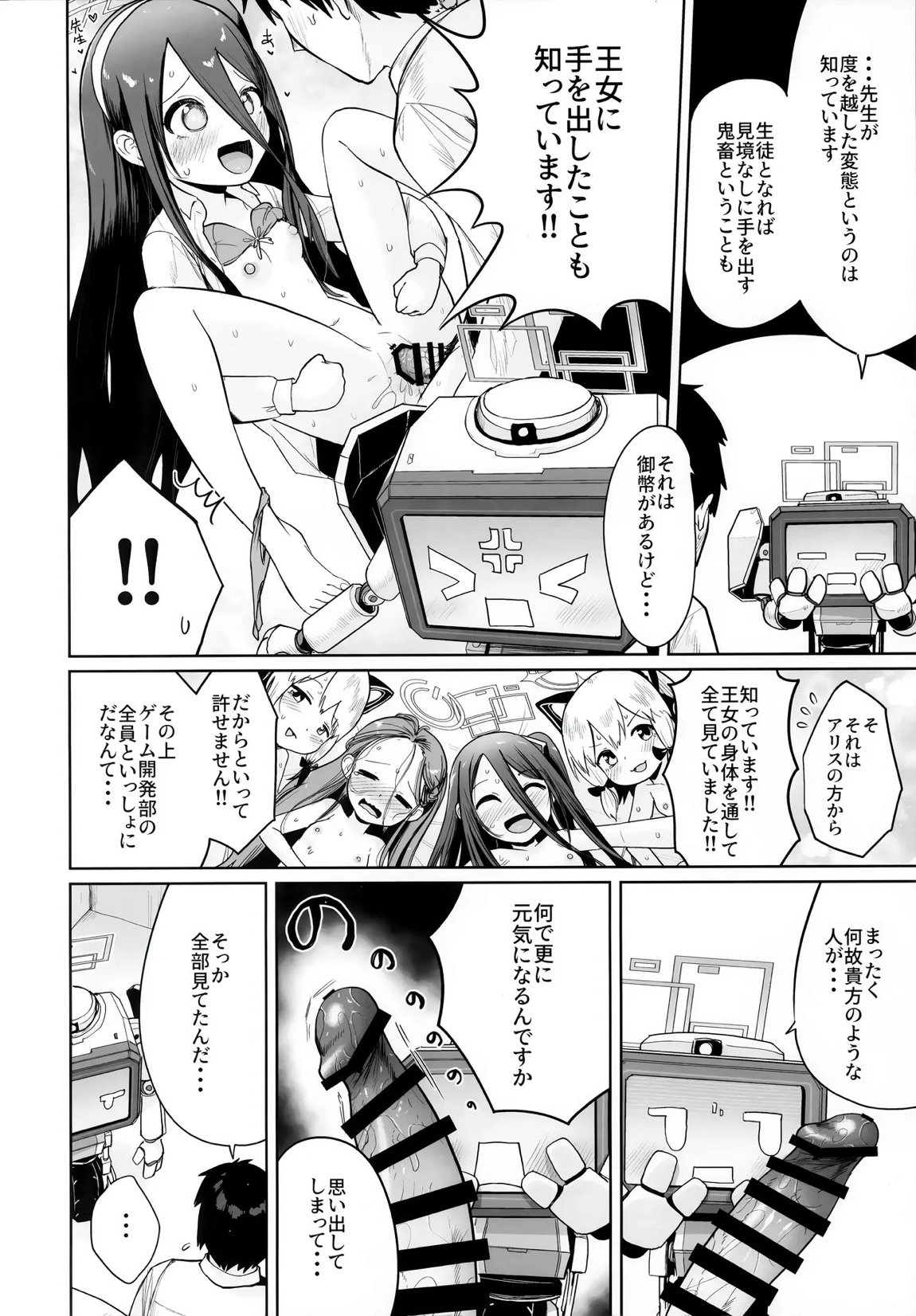 どんな姿でも君は、こんな姿でも貴方は、 5ページ