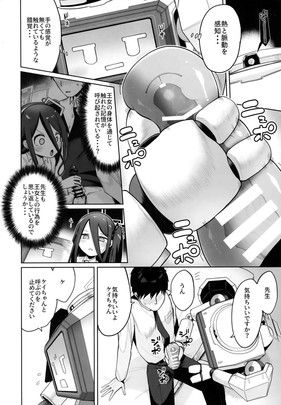 どんな姿でも君は、こんな姿でも貴方は、 7ページ
