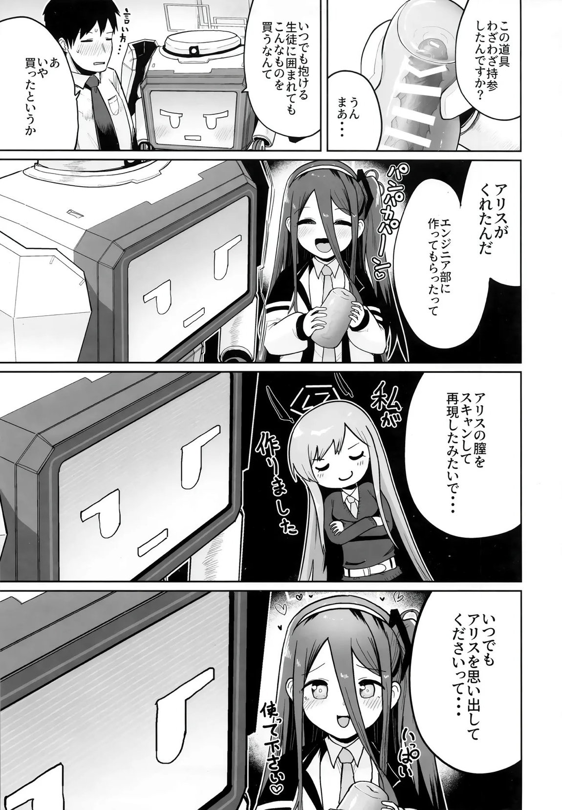 どんな姿でも君は、こんな姿でも貴方は、 8ページ