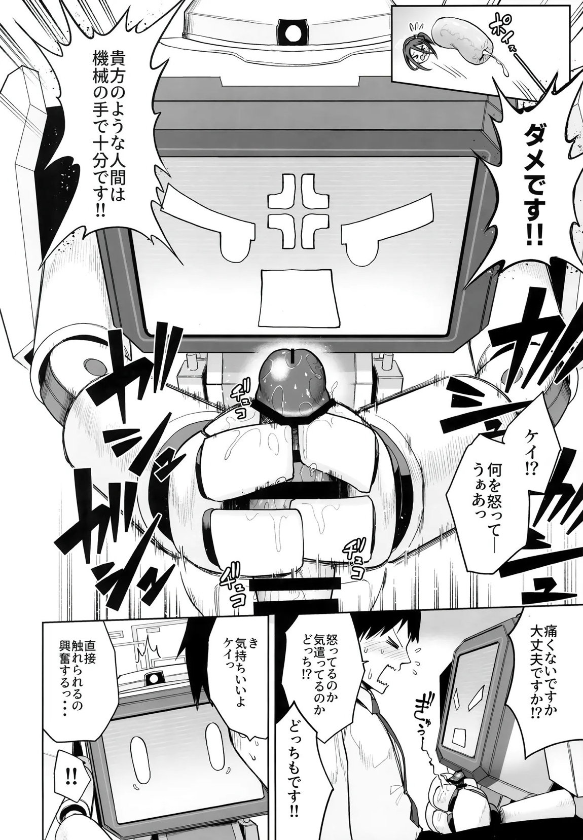 どんな姿でも君は、こんな姿でも貴方は、 9ページ