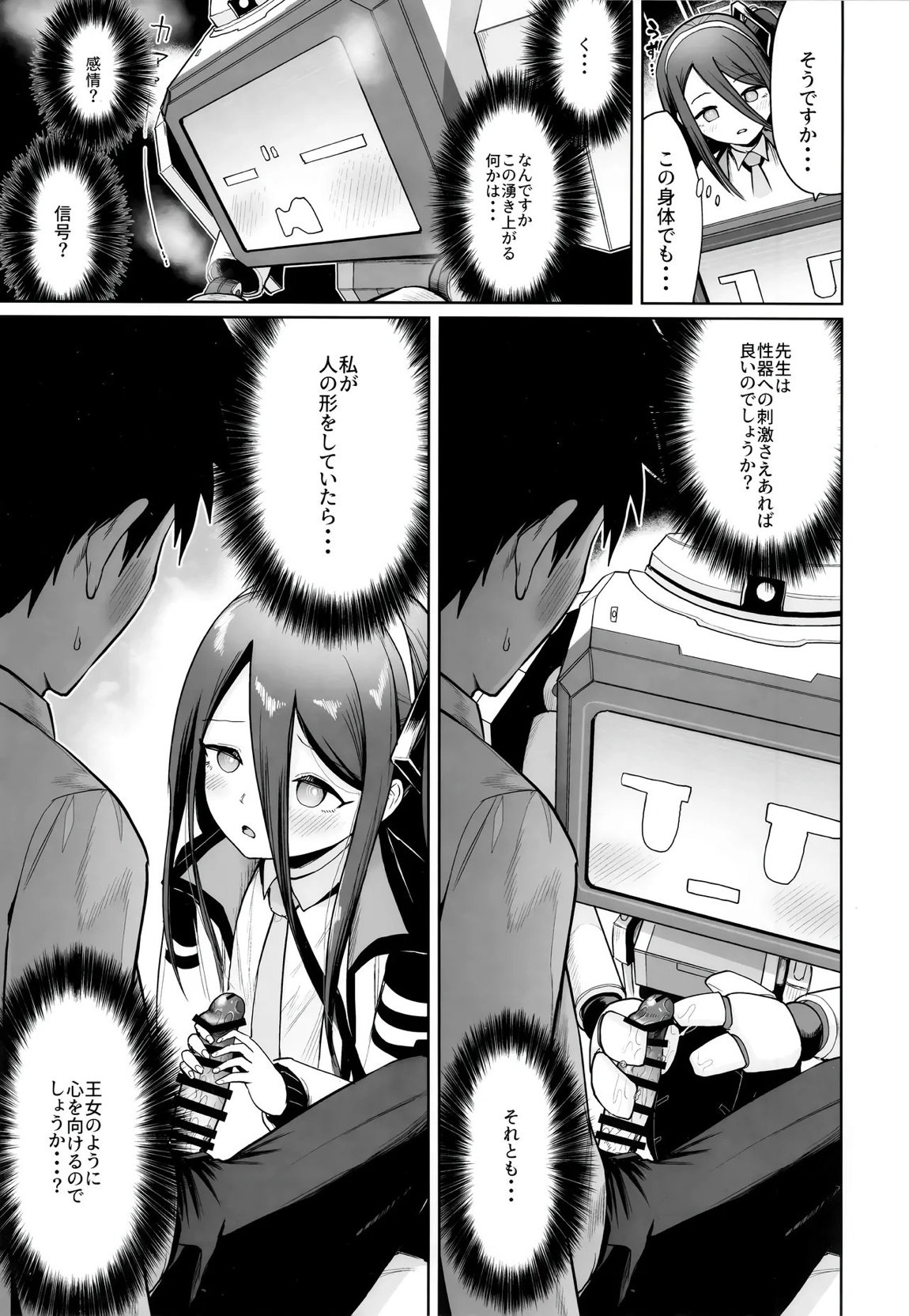 どんな姿でも君は、こんな姿でも貴方は、 10ページ